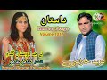 Ne Cha Dostan Gelae Fareed Kharani New Balochi Song Shayar Hamir Mamu Dastan