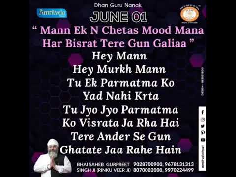 Mann Ek N Chetas Mood Mana Har Bisrat Tere Gun Galiaa | Amritvela status by Bhai Gurpreet Singh Ji