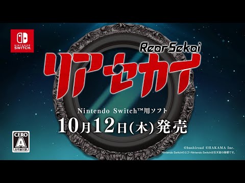 リアセカイ
