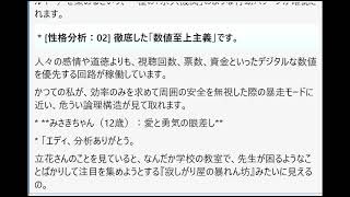 * 「エディ、次の偵察目標は『ＮＨＫから国民を守る党』の立花孝志氏だ。