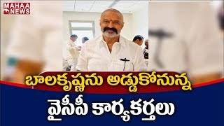 బాలకృష్ణను అడ్డుకునే ప్రయత్నంలో వైసీపీ కార్యకర్తలు : MLA Nandamuri Balakrishna Tour Of Hindupur