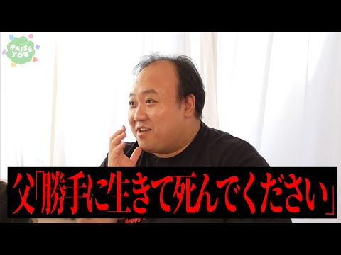 【195kgの父】ママタルト大鶴肥満さんに、超不仲の父親に受けた教育をすべて聞いてみました。