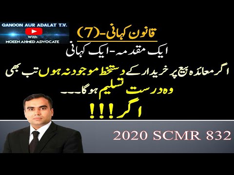 7️⃣Qanoon Kahani I Validity of Sale Deed without buyer's signature I معائدہ بیع پر خریدار کے دستخط