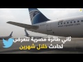 تحطم طائرة مصرية