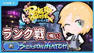 ポーカーチェイスで遊ぶ配信「3bet君みてるー？今から27oで飛ばしたいと思いまーす！」　3betAKぼく「やめろー！」【2025.3.16】