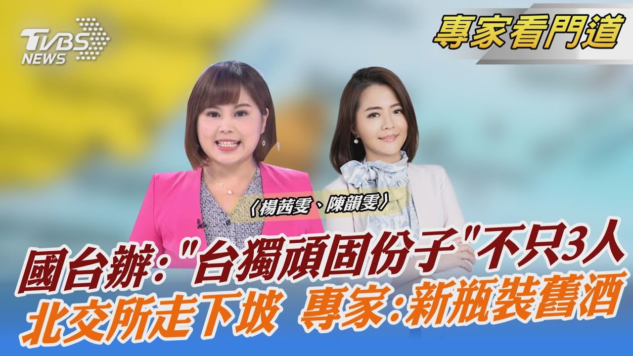 「台獨頑固份子清單」不只3人！遠東遭罰恐釀寒蟬效應？