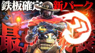 【新環境】新パーク追加キャスディ、めちゃめちゃ強い。【オーバーウォッチ】