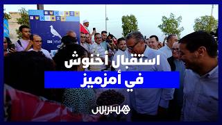 ساكنة جماعة سيدي عبد الله غياث تخصص استقبالا حارا لأخنوش thumbnail