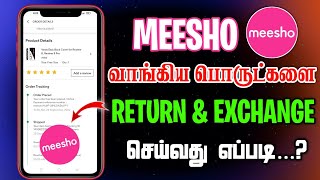 how to return meesho products in tamil | how to get return amount in meesho | return meesho