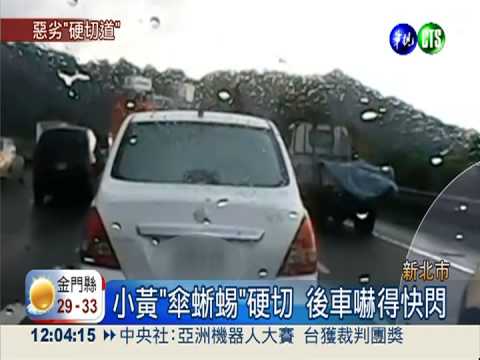 小黃"傘蜥蜴"超車 開開關關太惡劣