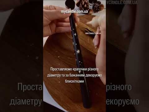 Маркер для свічок