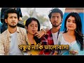 Friendship Or Love Friend To Husband Shanto Lamha S New Drama Abdullah Creation Bangla Natok