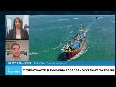 Τι σηματοδοτεί η συμφωνία Ελλάδας-Ουκρανίας για το LNG