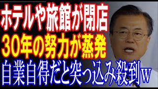 【政治ニュース】韓国人観光客激減、対馬「30年の努力が政治によって一瞬で蒸発した」ホテルや旅館が閉店、従業員解雇。観光地からは悲痛な声