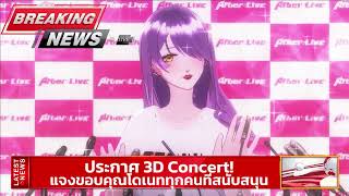 【รางวัล Donation Goal ขั้นที่ 2✨】 ข้อความจาก Manarica 【HAJITABI-X】