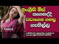 ඉංග්‍රීසි මිස් කෑගහද්දි වඩාගෙන ගහපු �