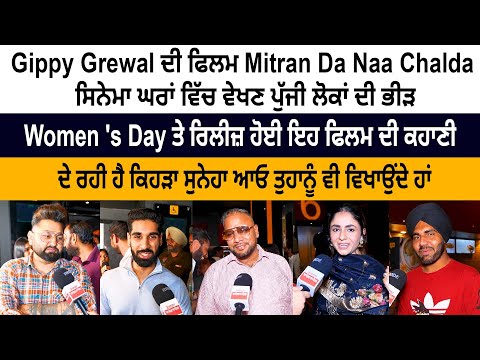 Latest Punjabi Movie - Mitran Da Naa Chalda - Public Review - Gippy Grewal - Tania - Rajdip Shoker