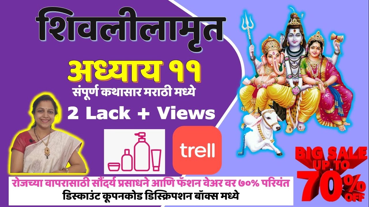 शिवलीलामृत अध्याय अकरावा| Shivlilamrut Adhaya 11 |Shivalilamrut All Adhay