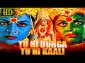 Tu Hi Durga Tu Hi Kaali Rajakali Amman South Hindi Dubbed Movie Ramya Krishnan Vadivelu