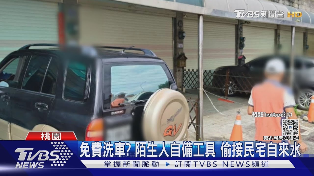水龍頭拆把手也沒用!男女闖民宅「自備萬能鑰匙」偷水洗車