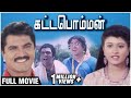 Kattabomman Full Movie Sarath Kumar Vineetha Nagesh Deva Tamil Comedy Movie