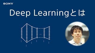  - Deep Learning入門：Deep Learningとは？