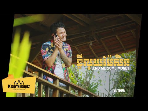 Vuthea  វុទ្ធា -  ខ្ចីលុយម៉ែសិន (Lend Me Some Money) [Lyrics Video]