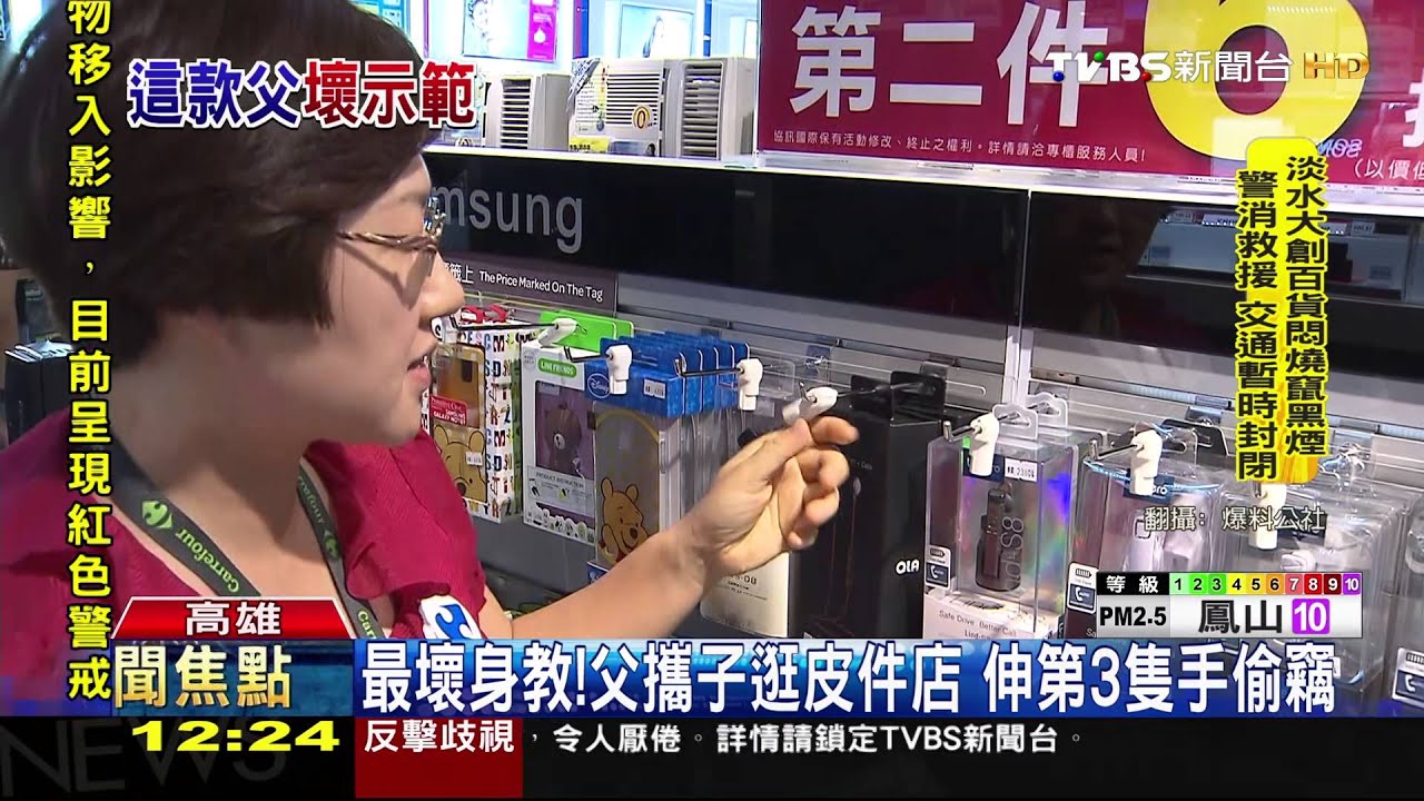 最壞身教!父攜子逛皮件店 伸第3隻手偷竊