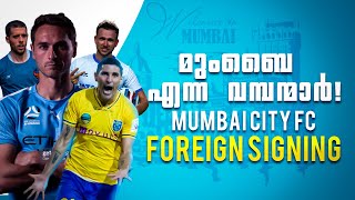 ചതിച്ചതാ ഞങ്ങളെ !!|Mumbai city fc new foreign signing|Jorge pereira diaz|Donix clash|Greg stewart|