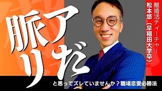 職場の子に脈ありだと思った時点で、もう終わってます