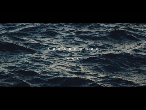 ZEFEAR - Дивовижний час