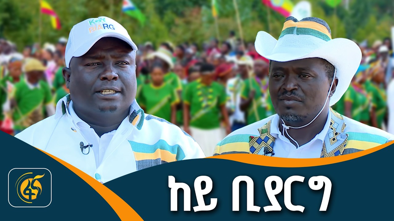 የዲዚ ብሔረሰብ ዘመን መለወጫ