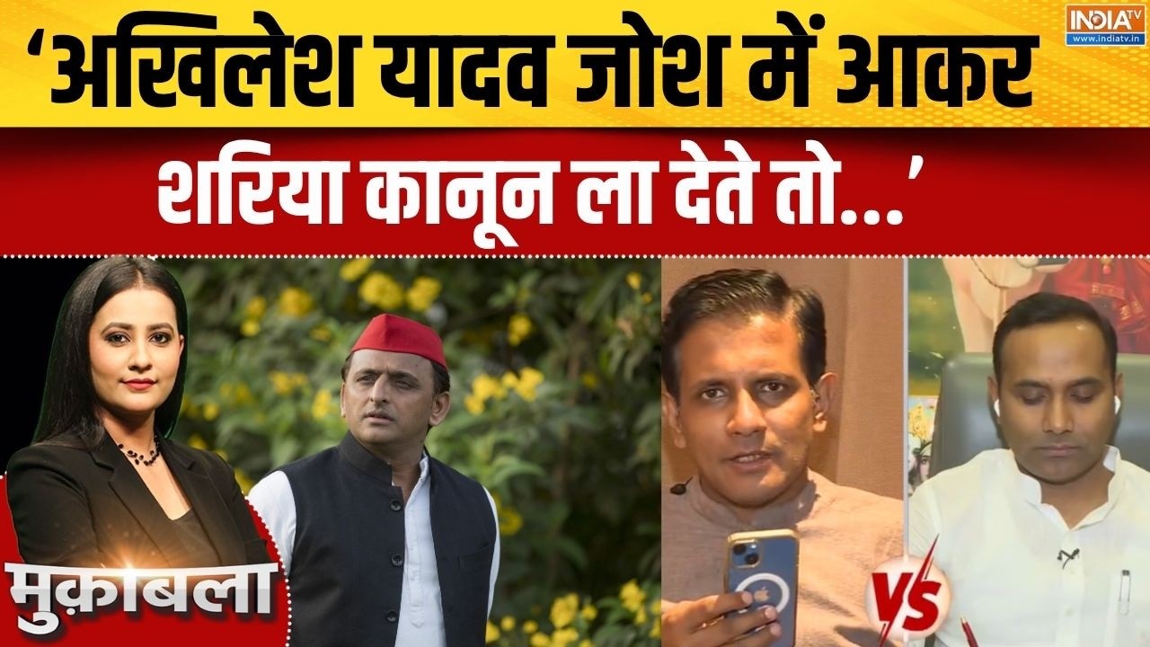 BJP On Samajwadi Party: 'अखिलेश यादव जोश में आकर शरिया कानून ला देते ?