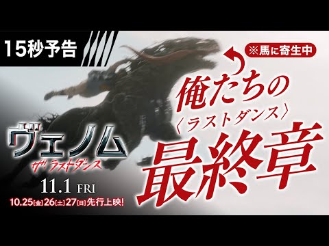 ＜俺たちの最終章＞編 15秒予告