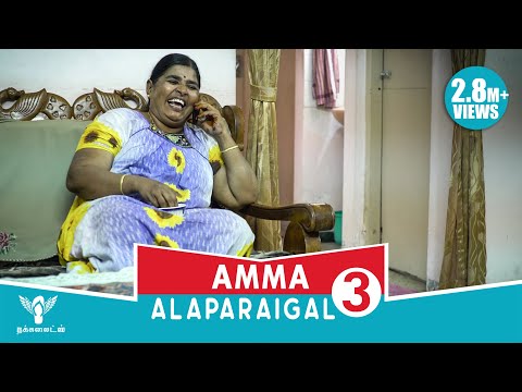 Amma Alaparaigal 3 | Comedy Video | Nakkalites