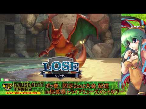 Toratawa 2on2: RukaP & Azazel (Charizard/Machamp) vs Mitsuru & RARA (Garde/Scizor) - Grand Finals