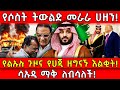 የሶስት ትውልድ መራራ ሀዘን የልኡሉ ጉዞና የሀጂ ዘግናኙ እል�