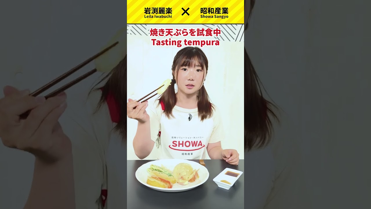岩渕麗楽