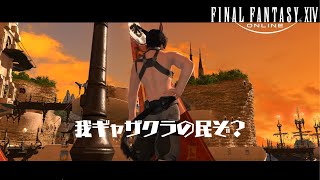 【FF14】や