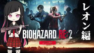 【ネタバレ厳禁】ゲーム下手による初見バイオハザードシリーズコンプリート企画～バイオハザード RE:2 Zversion 編その６～