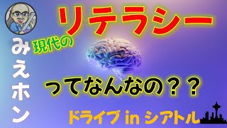 【現代のリテラシーとは】 超簡単 リテラシーを向上させる方法