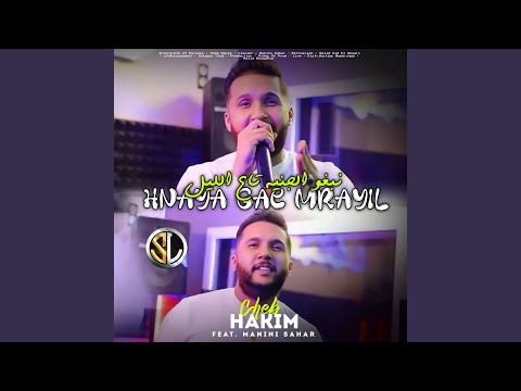 Hnaya Gae Mrayil (feat. Manini Sahar) (Nbgho Lgniah Ta3 Eleil)