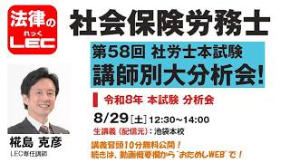 令和8年度 本試験分析会(冒頭10分)