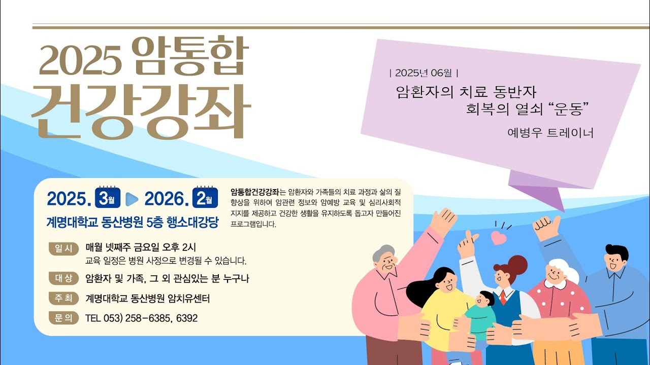 2025년 6월 암통합건강강좌 2부 관련사진