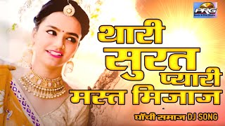 Thari Surat Pyari Mast Mijaj song artwork