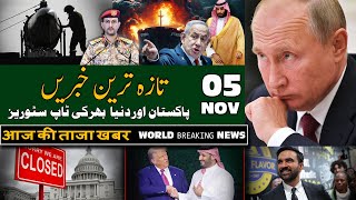 Download lagu ALIF NAMA Latest Headlines | Today Breaking News | 05-Novembr-2025 | آج دن بھر کی خاص خاص خبریں mp3 Download lagu ALIF NAMA Latest Headlines | Today Breaking News | 05-Novembr-2025 | آج دن بھر کی خاص خاص خبریں mp3