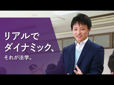 心理学科 【アイガクにマナベ！】愛知学院大学　法学部法律学科　村上康司　准教授