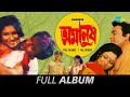 Amanush | Ki Ashai Bandhi | Jodi Hoi Chorkanta | Jani Na Aaj Je Apon | Bipinbabur Karan | Full Album