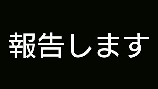 報告があります。