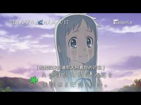 《知道天空有多藍的人啊》預告片：官方預告